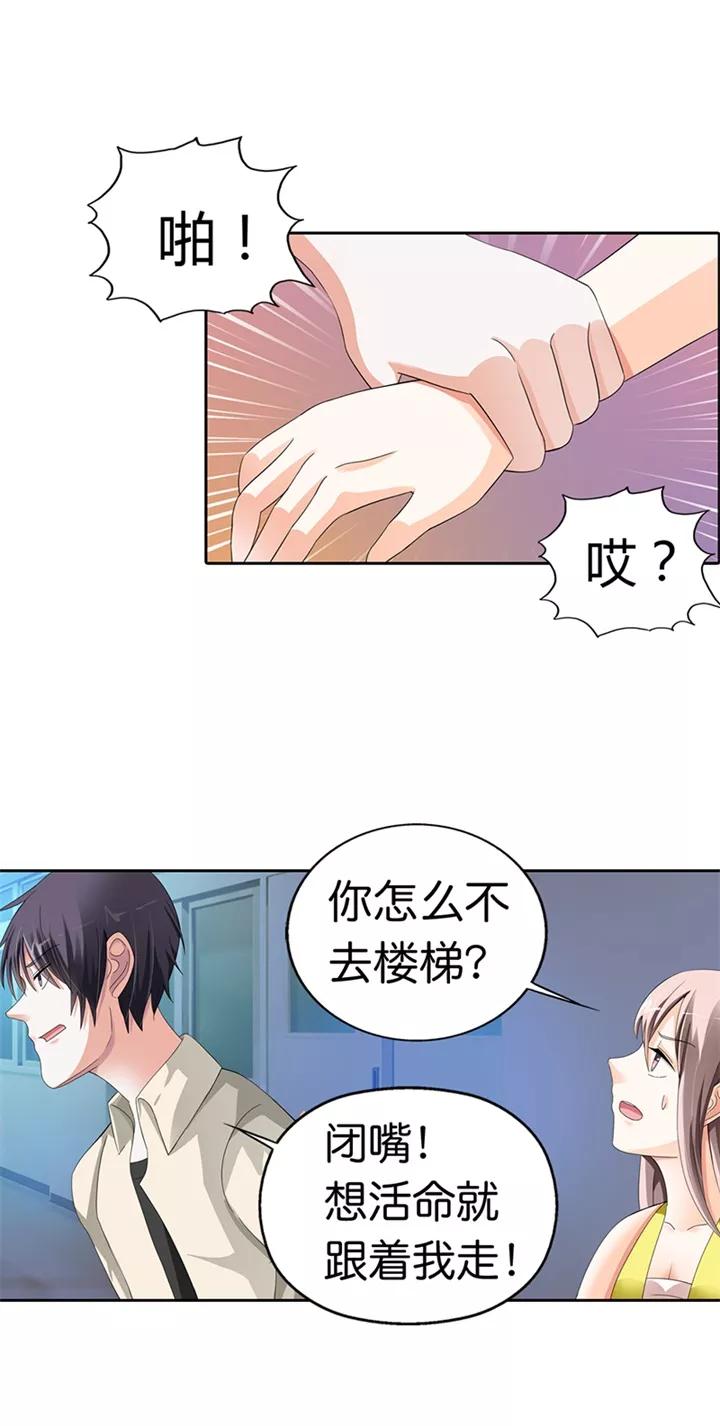 第17话-绯闻女友-左岸卡漫（第4张）