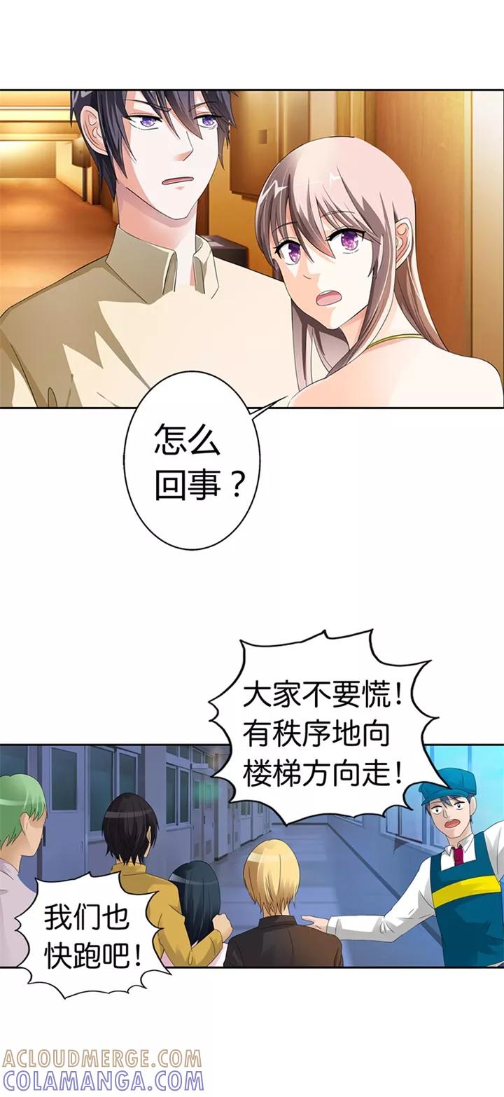 第17话-绯闻女友-左岸卡漫（第3张）