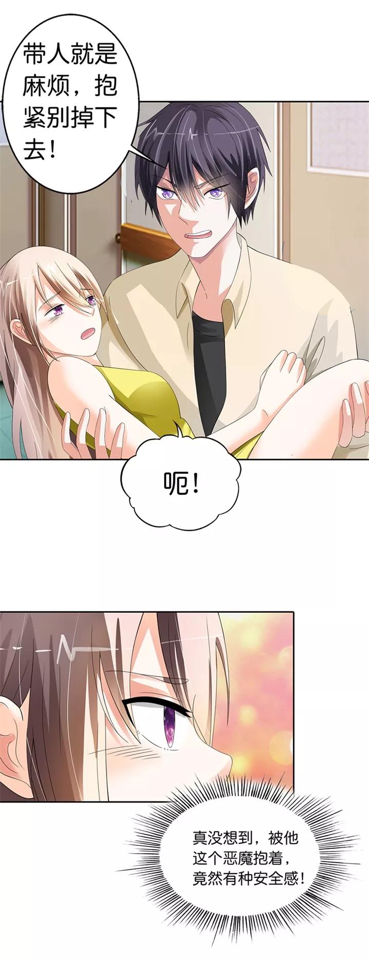 第17话-绯闻女友-左岸卡漫（第8张）