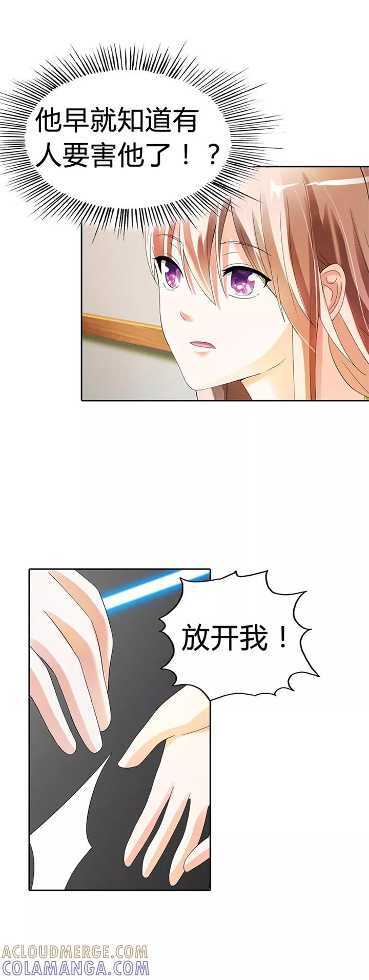 第17话-绯闻女友-左岸卡漫（第5张）