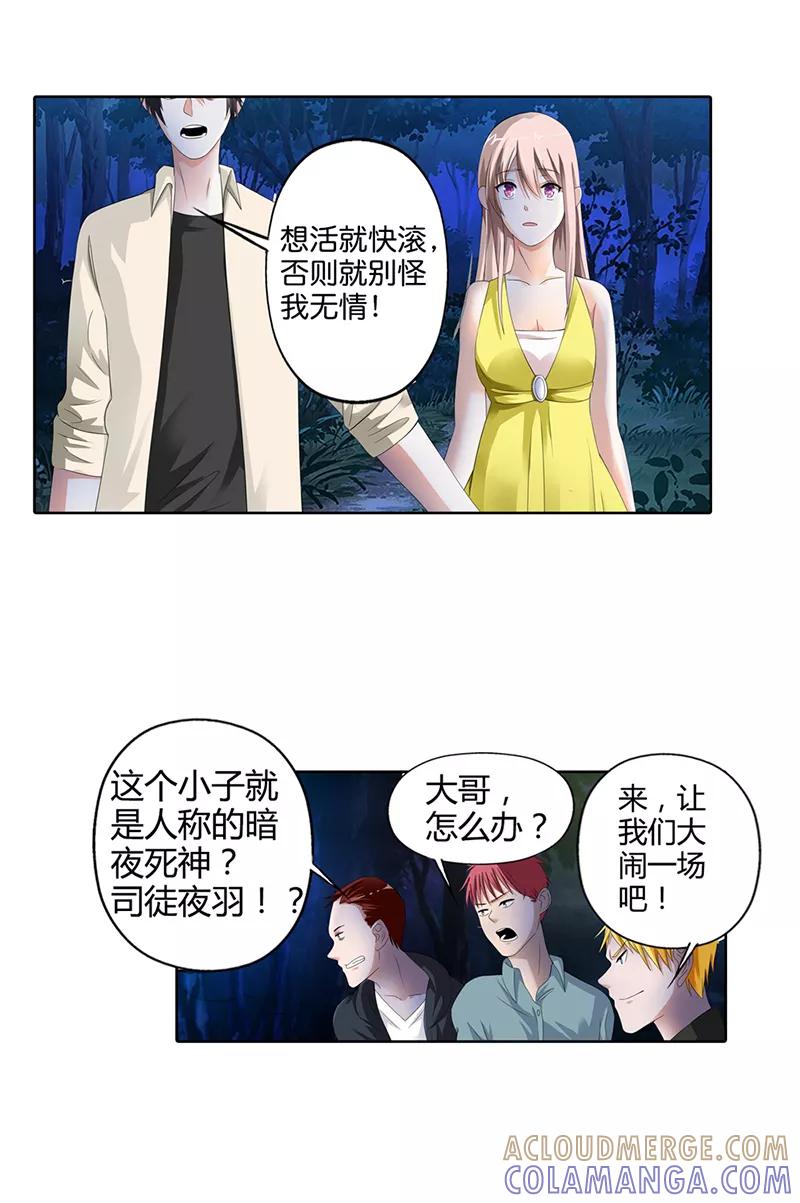 第18话-绯闻女友-左岸卡漫（第4张）