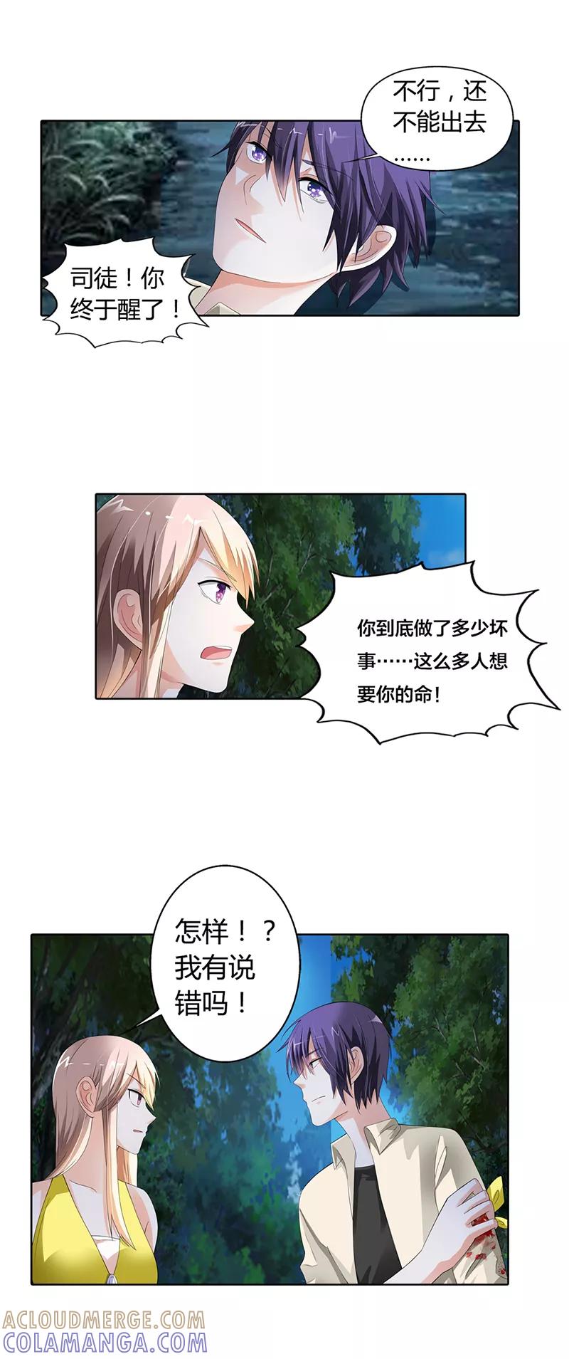 第18话-绯闻女友-左岸卡漫（第9张）