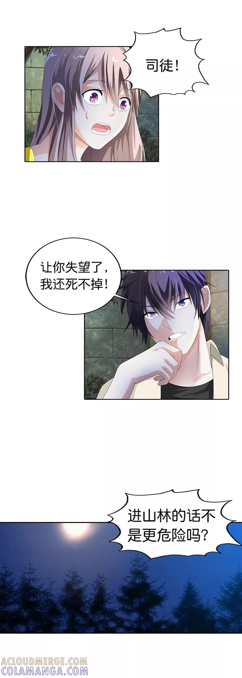 第18话-绯闻女友-左岸卡漫（第2张）