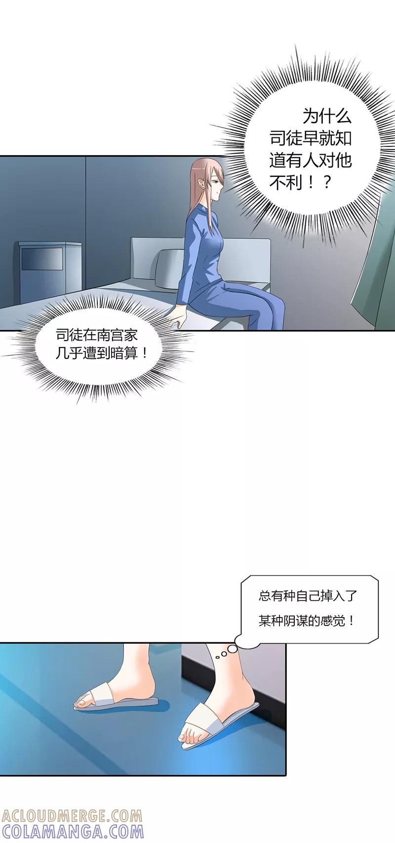 第19话-绯闻女友-左岸卡漫（第8张）