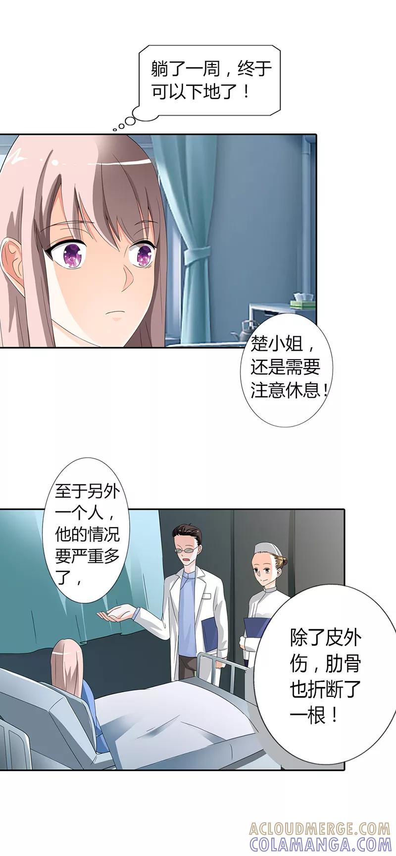 第19话-绯闻女友-左岸卡漫（第7张）