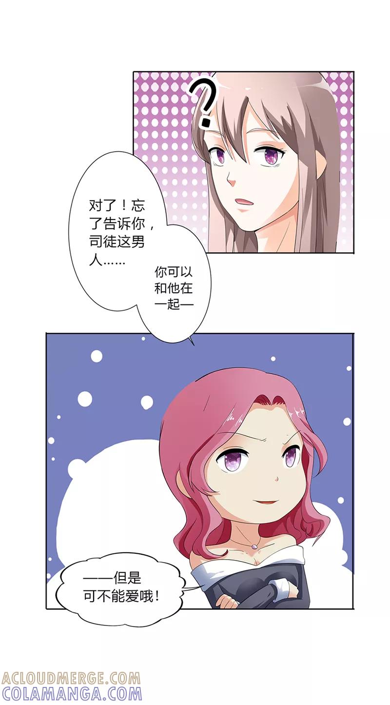 第19话-绯闻女友-左岸卡漫（第13张）