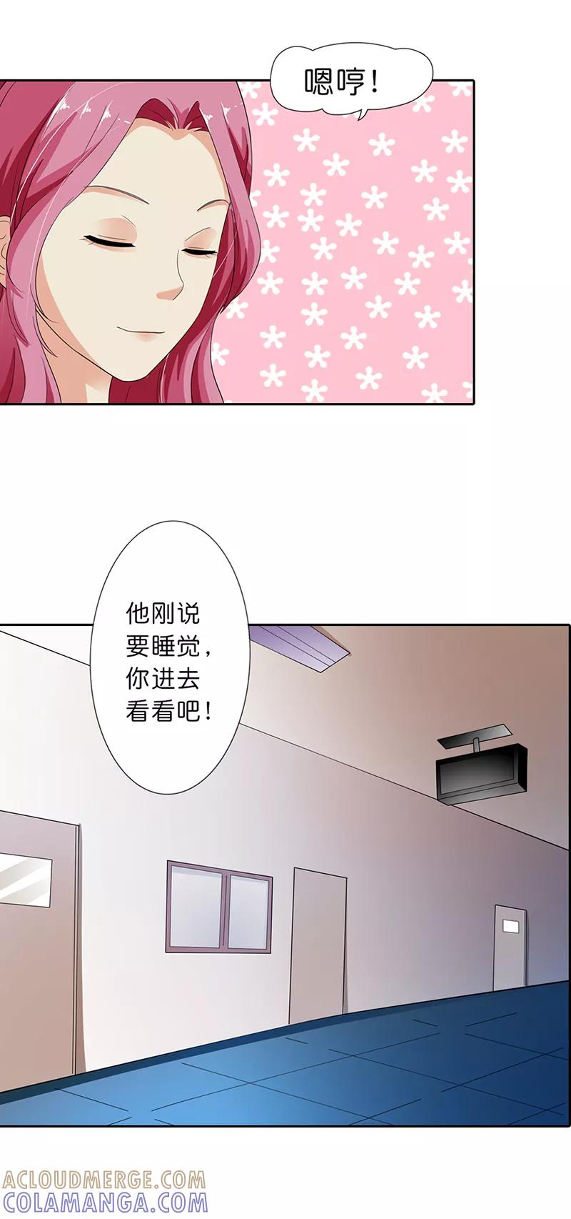 第19话-绯闻女友-左岸卡漫（第12张）