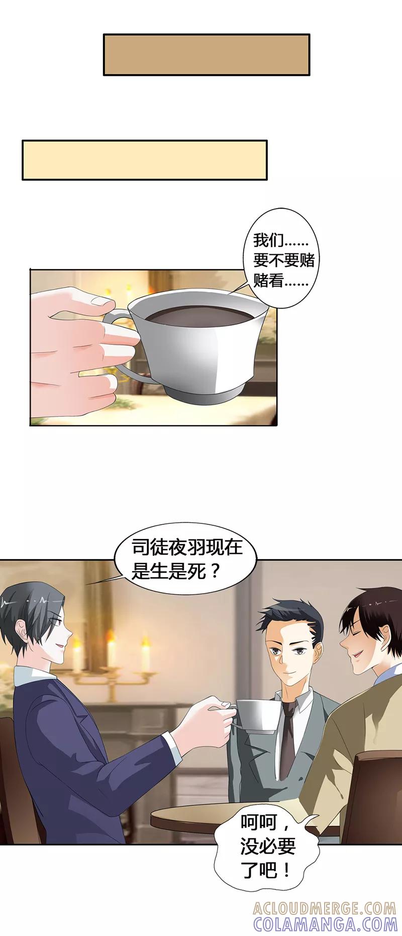 第19话-绯闻女友-左岸卡漫（第4张）