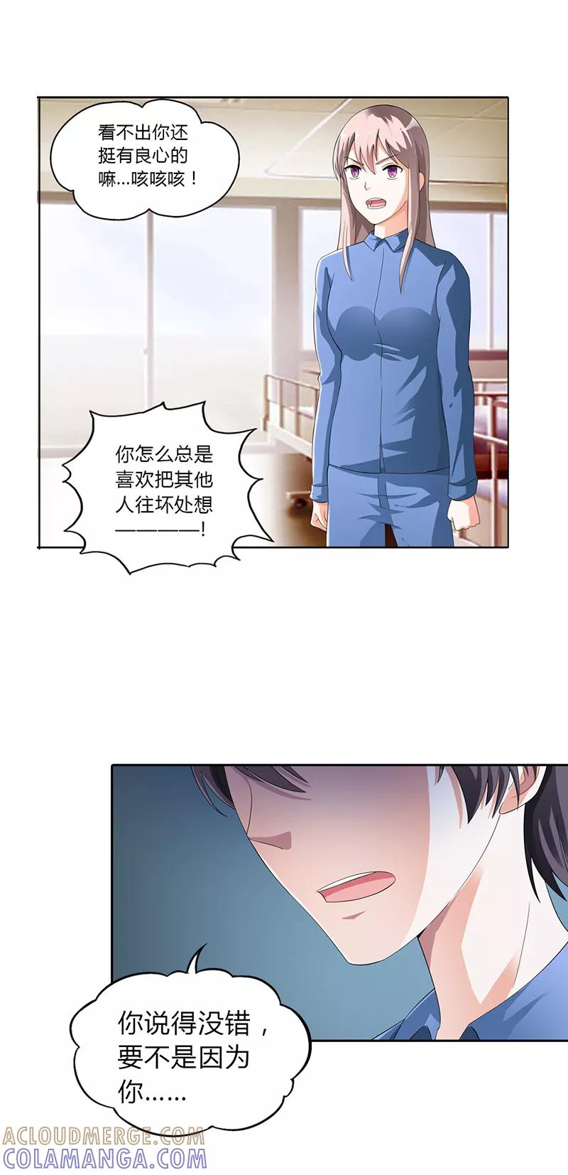 第20话-绯闻女友-左岸卡漫（第5张）