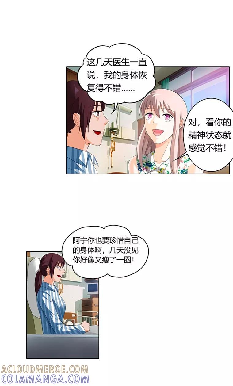 第21话-绯闻女友-左岸卡漫（第7张）