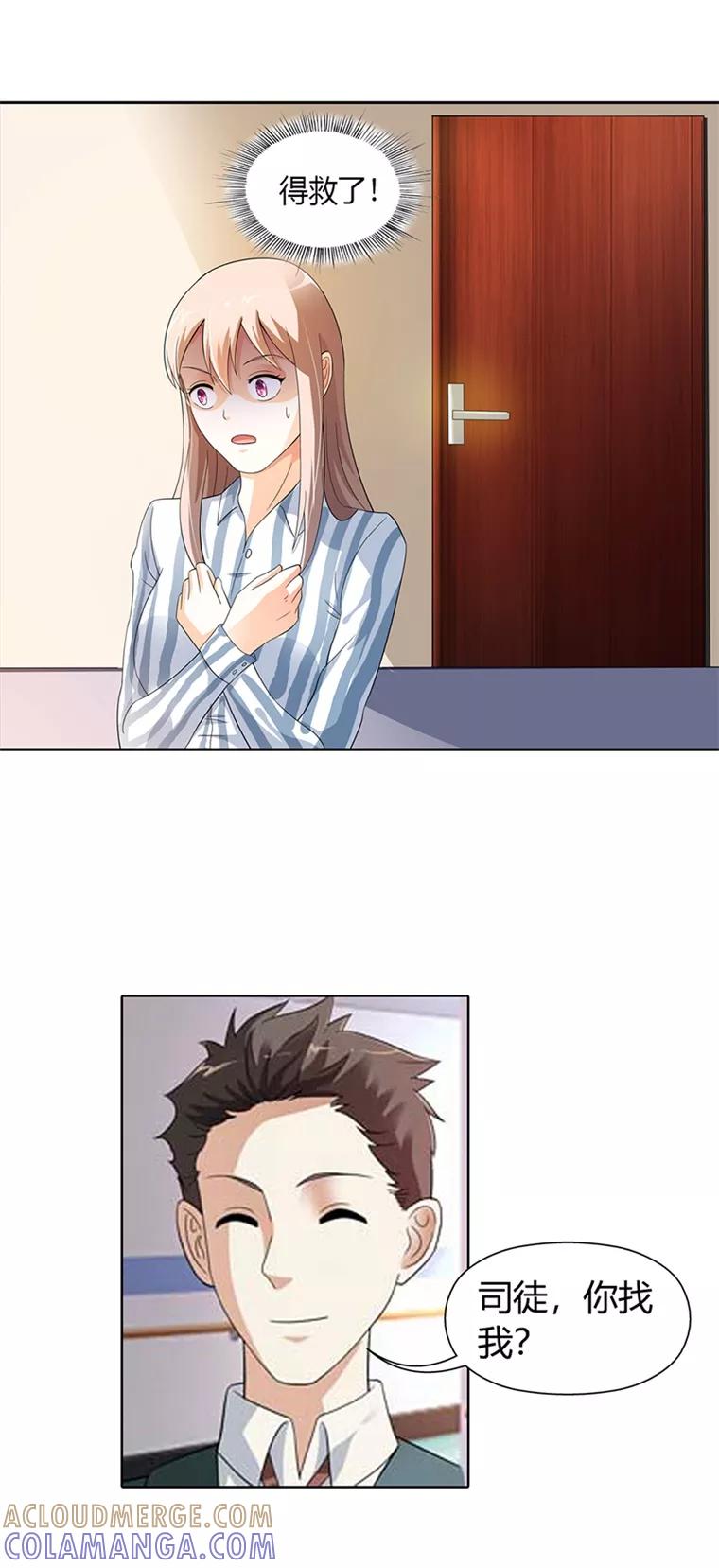 第21话-绯闻女友-左岸卡漫（第4张）