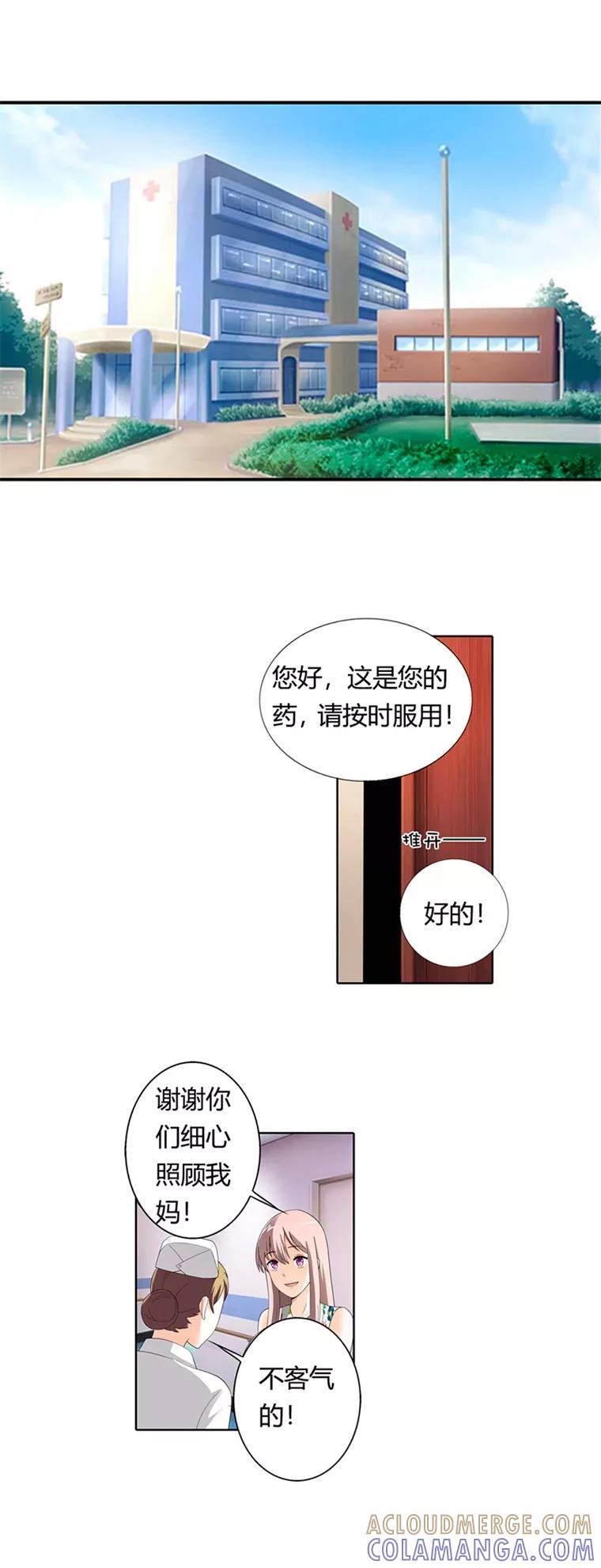 第21话-绯闻女友-左岸卡漫（第6张）