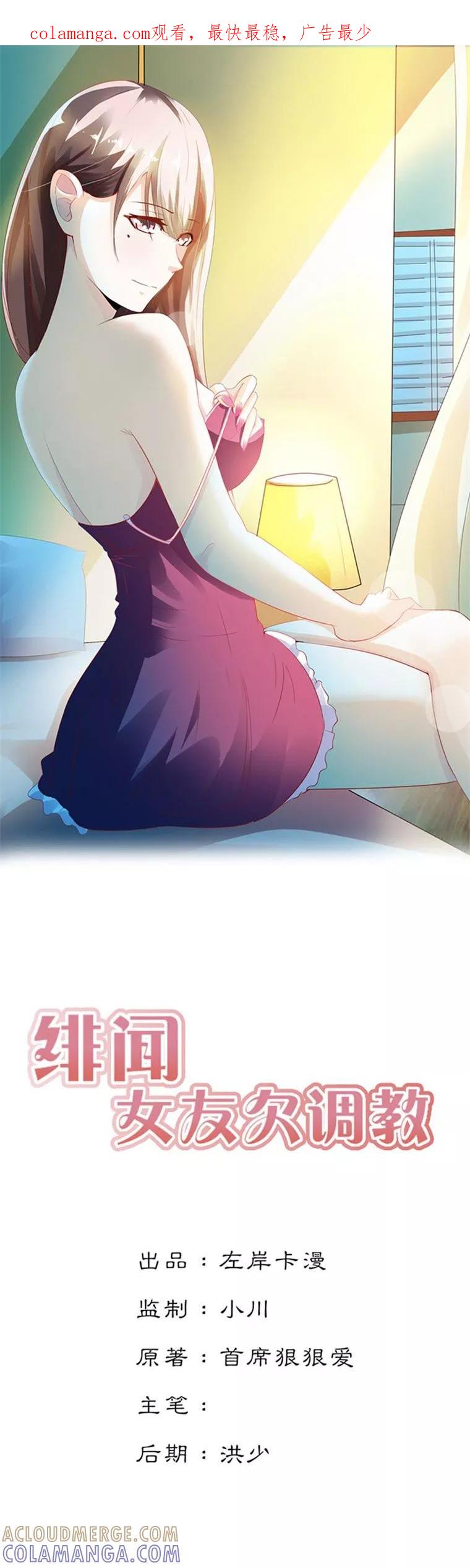 第21话-绯闻女友-左岸卡漫（第1张）