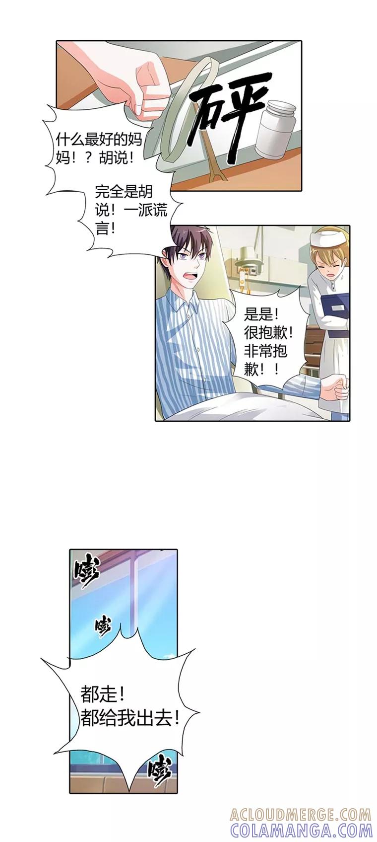 第21话-绯闻女友-左岸卡漫（第10张）