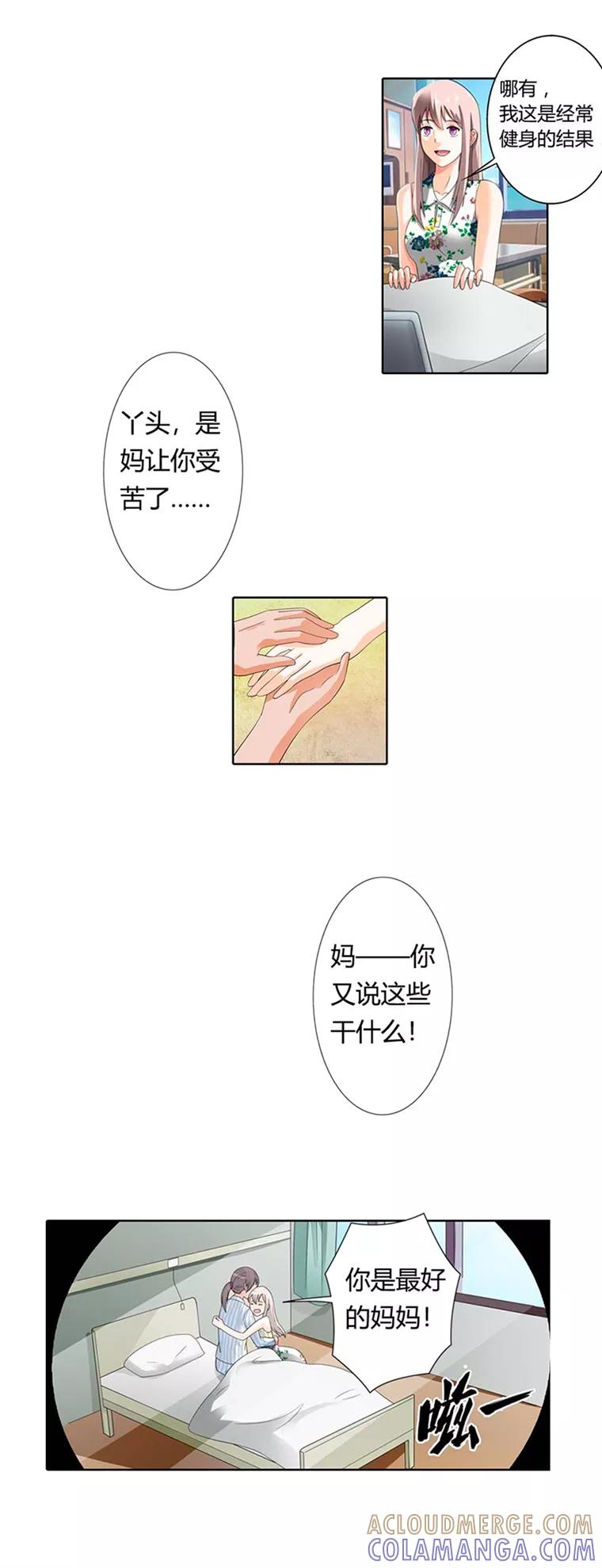 第21话-绯闻女友-左岸卡漫（第8张）