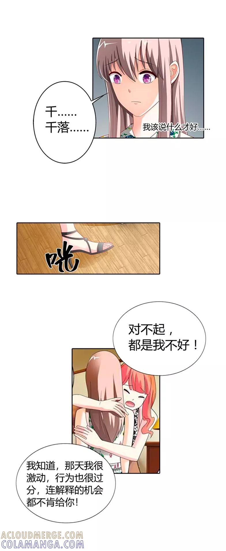 第22话-绯闻女友-左岸卡漫（第5张）