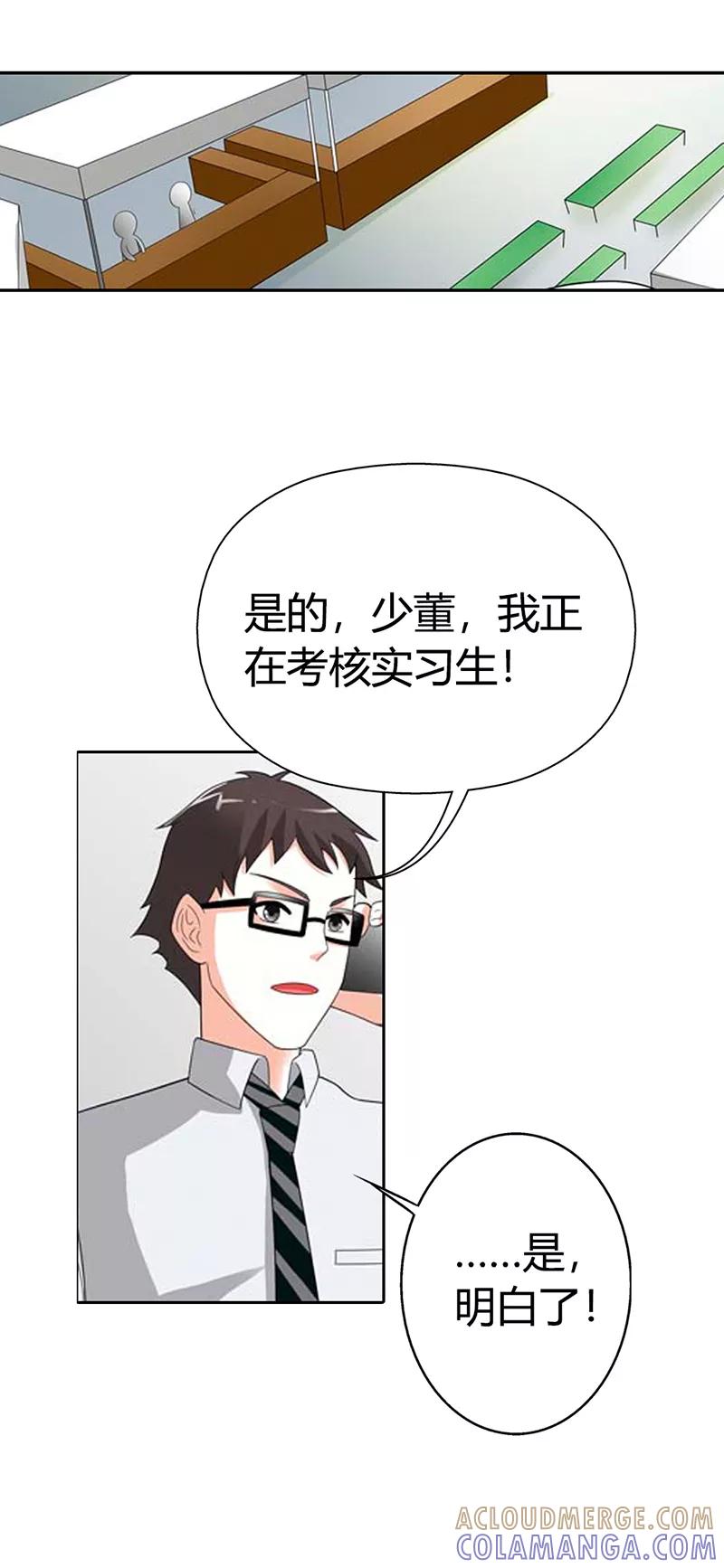 第23话-绯闻女友-左岸卡漫（第11张）