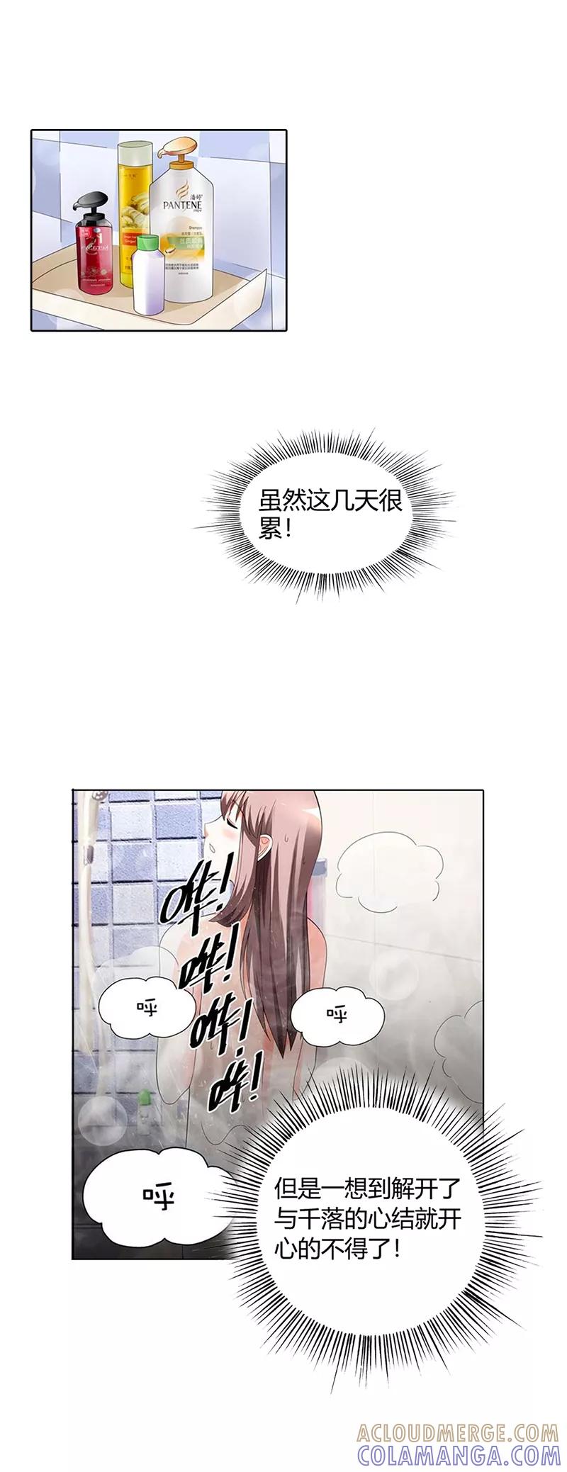 第23话-绯闻女友-左岸卡漫（第2张）