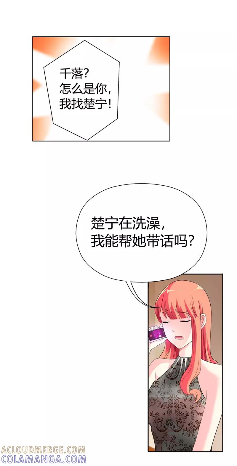 第23话-绯闻女友-左岸卡漫（第4张）