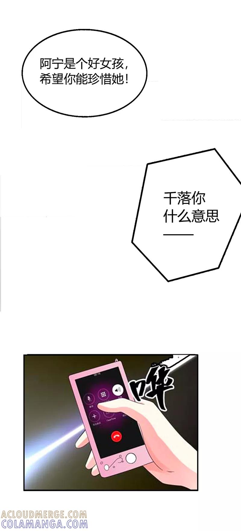 第23话-绯闻女友-左岸卡漫（第6张）