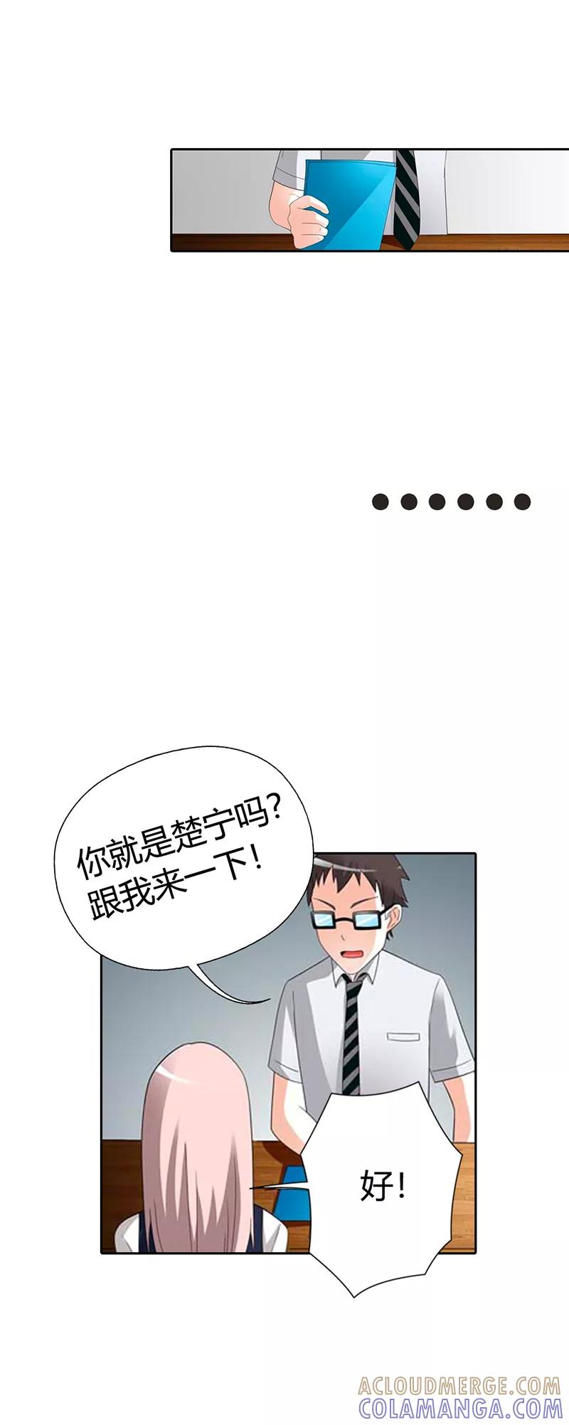 第23话-绯闻女友-左岸卡漫（第12张）
