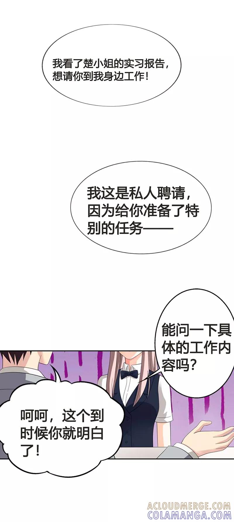 第24话-绯闻女友-左岸卡漫（第5张）