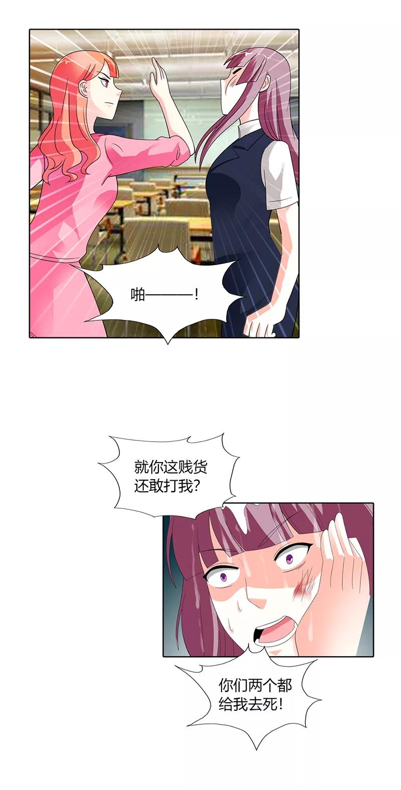 第25话-绯闻女友-左岸卡漫（第6张）