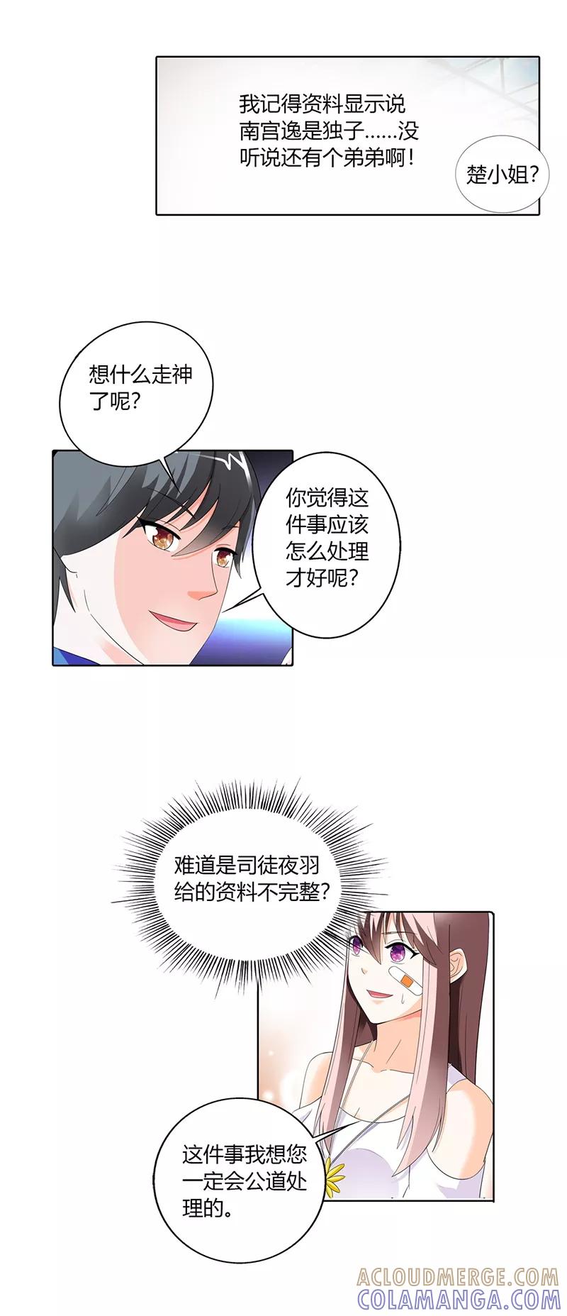 第25话-绯闻女友-左岸卡漫（第9张）