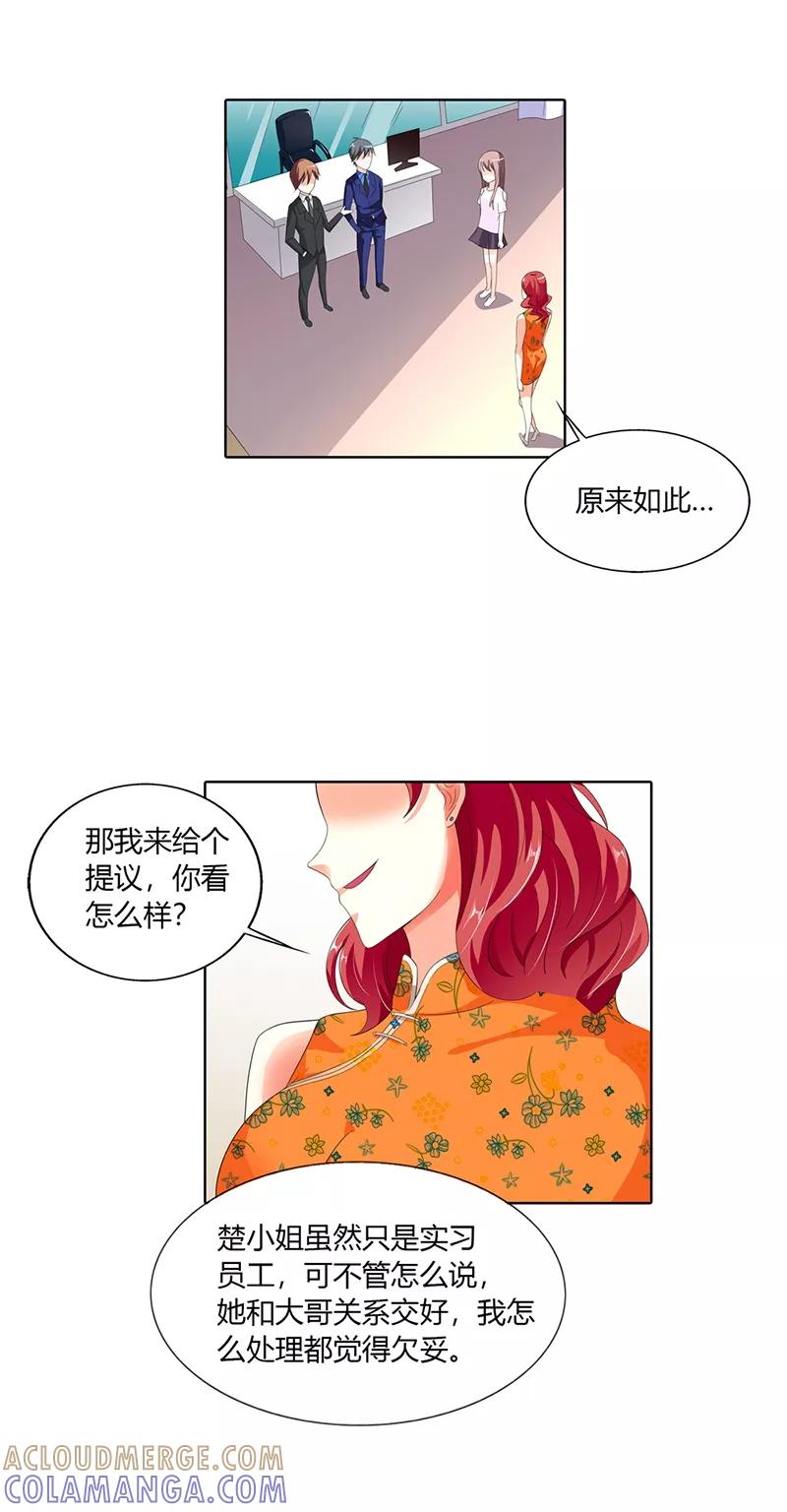 第25话-绯闻女友-左岸卡漫（第13张）