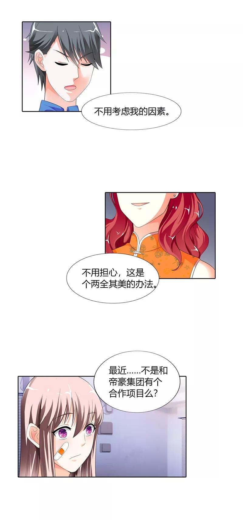 第25话-绯闻女友-左岸卡漫（第14张）