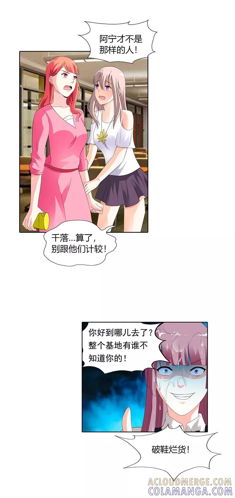 第25话-绯闻女友-左岸卡漫（第5张）