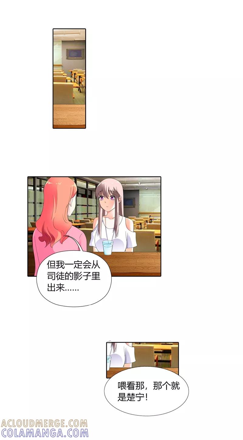 第25话-绯闻女友-左岸卡漫（第3张）