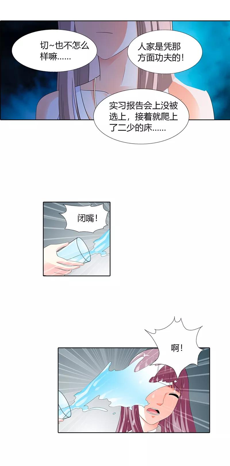 第25话-绯闻女友-左岸卡漫（第4张）