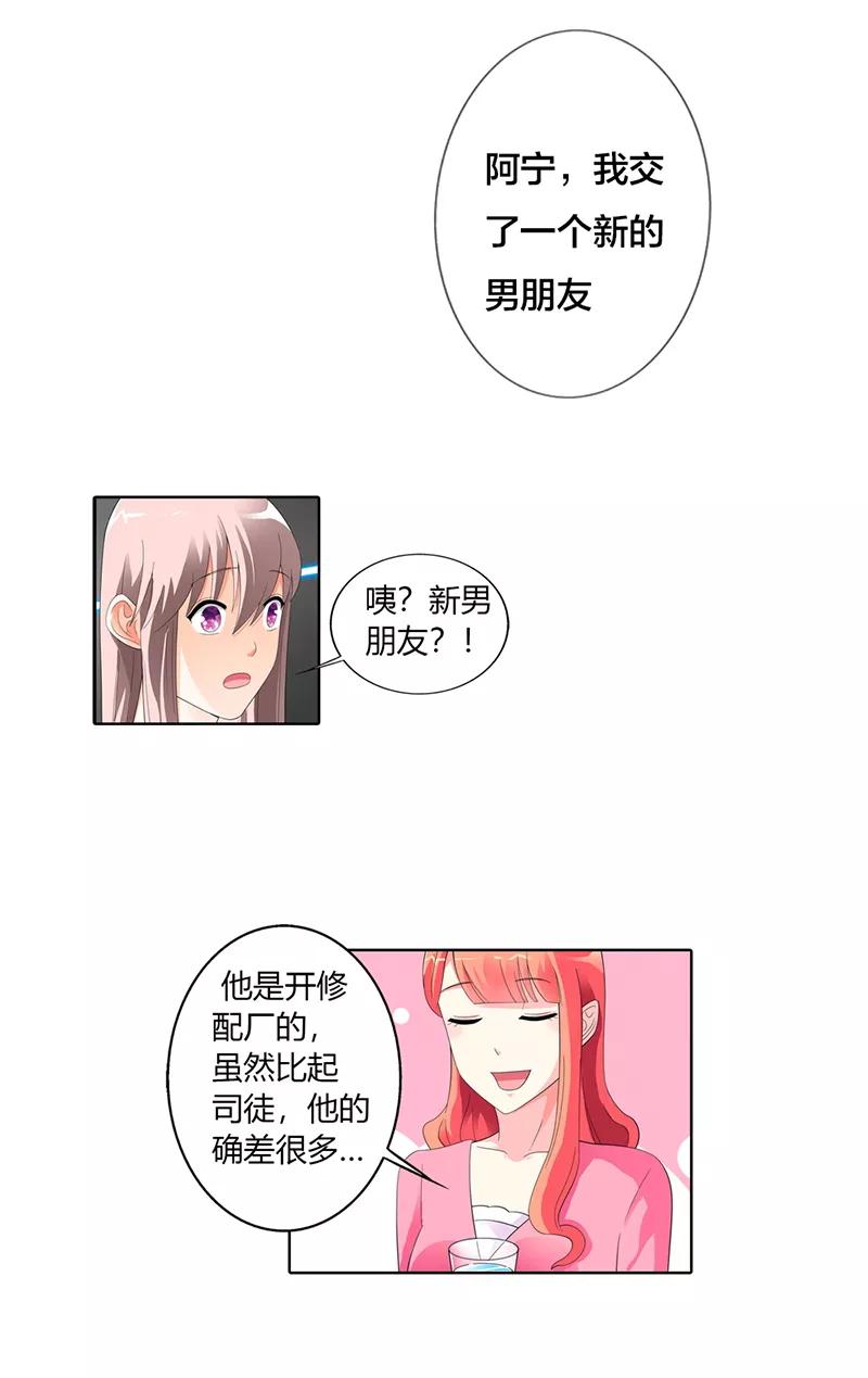 第25话-绯闻女友-左岸卡漫（第2张）