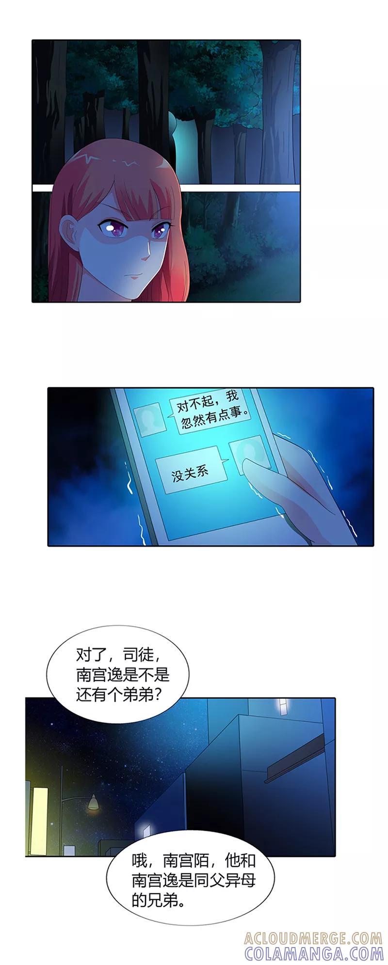 第26话-绯闻女友-左岸卡漫（第11张）