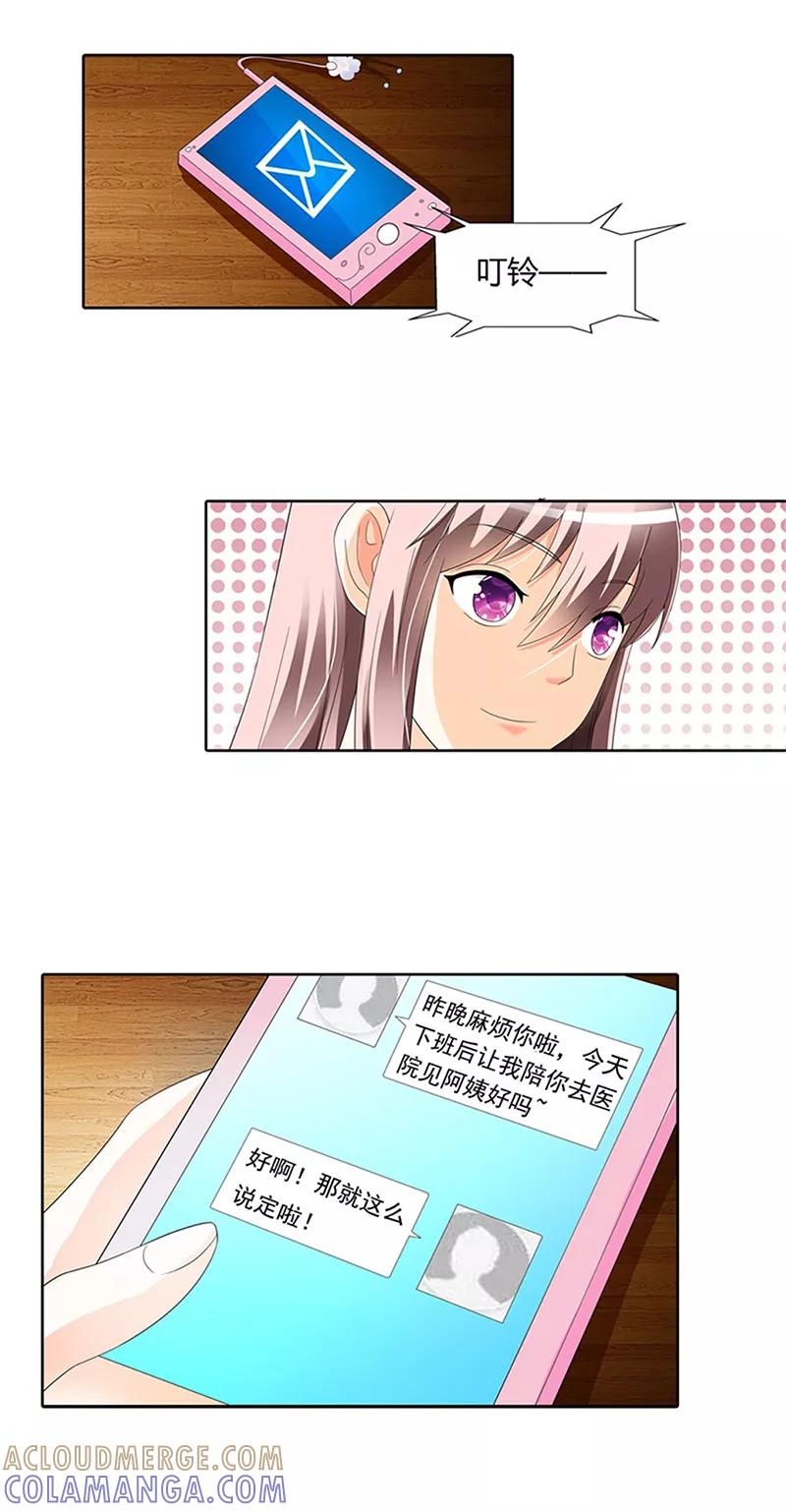 第26话-绯闻女友-左岸卡漫（第7张）