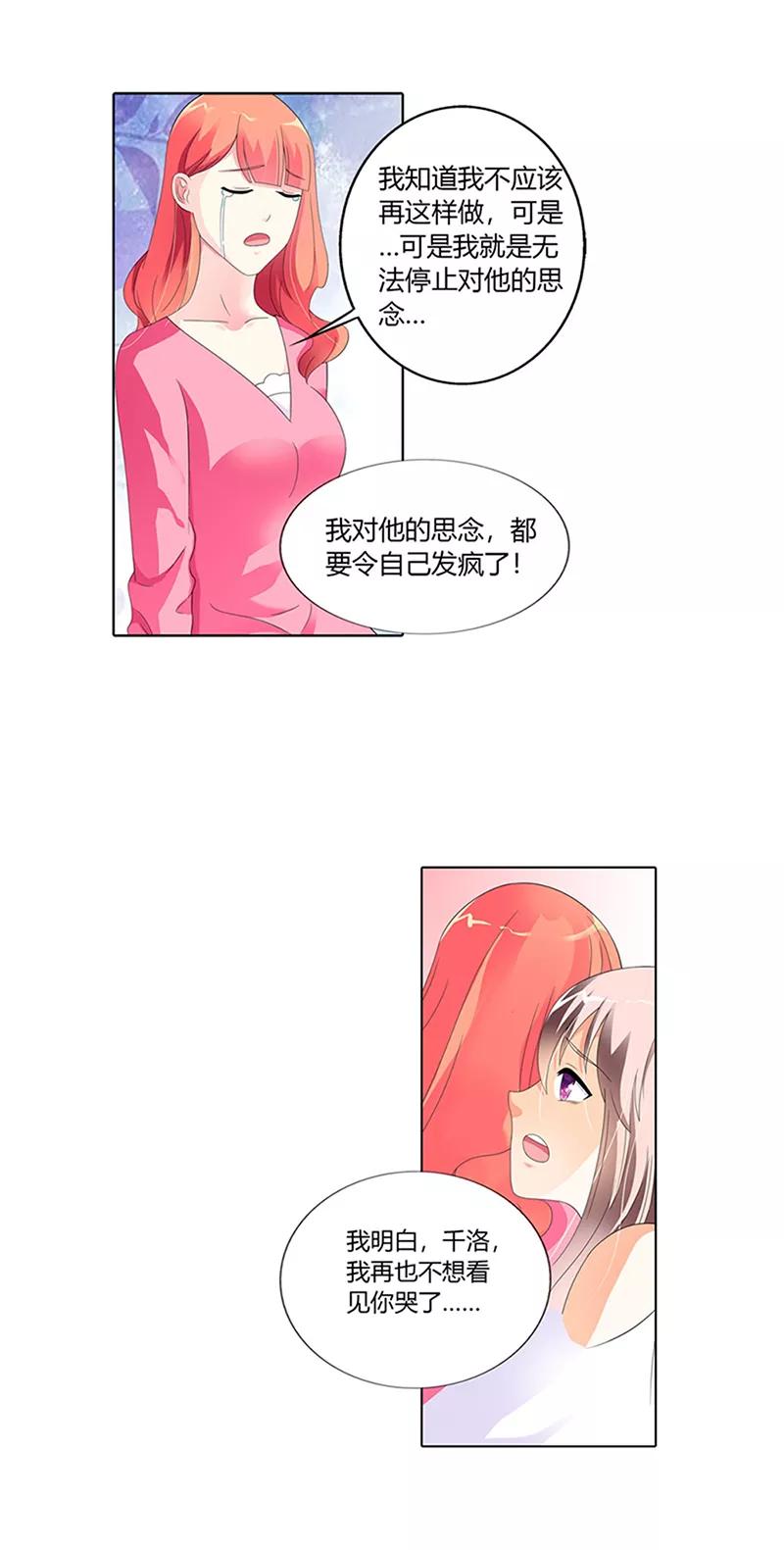第26话-绯闻女友-左岸卡漫（第6张）