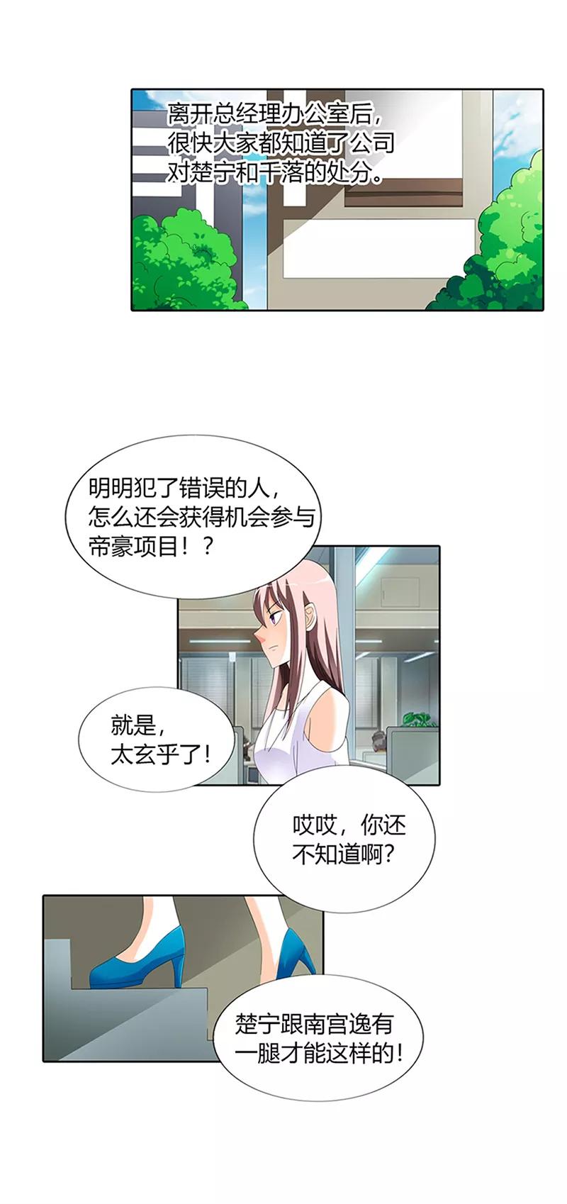 第26话-绯闻女友-左岸卡漫（第2张）