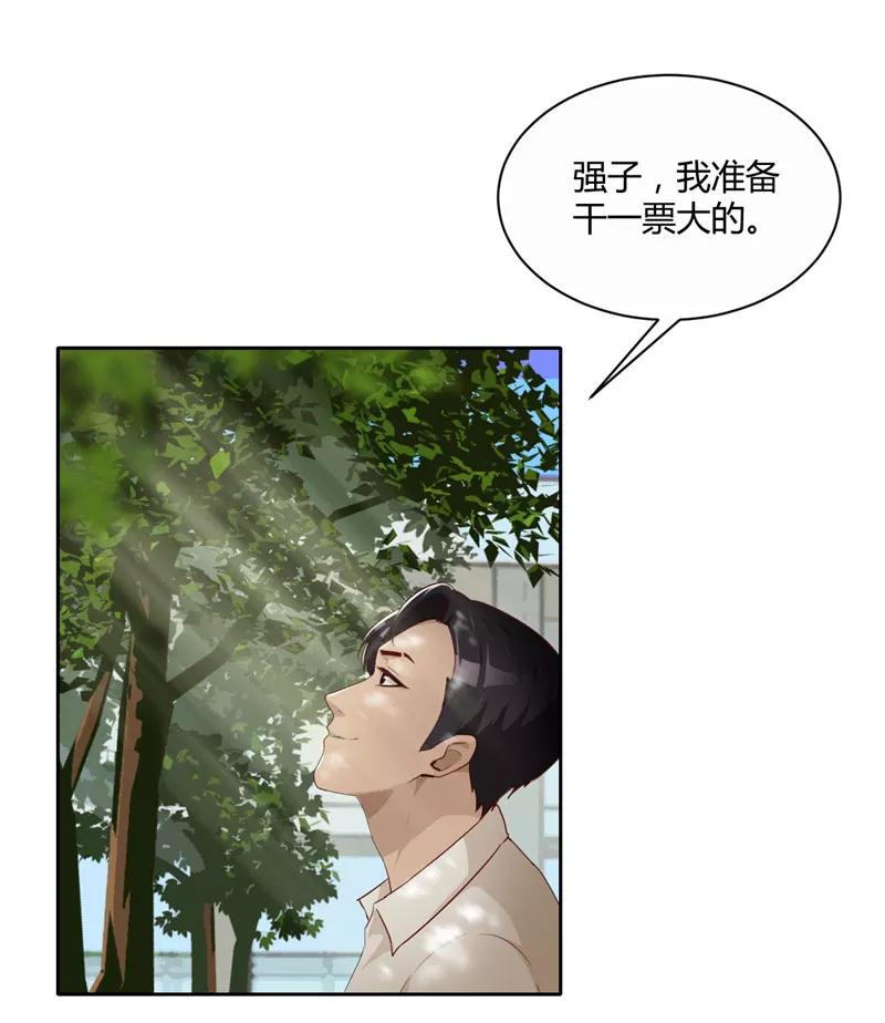 第11话大买卖-诈骗家族-赛客斯文化（第22张）