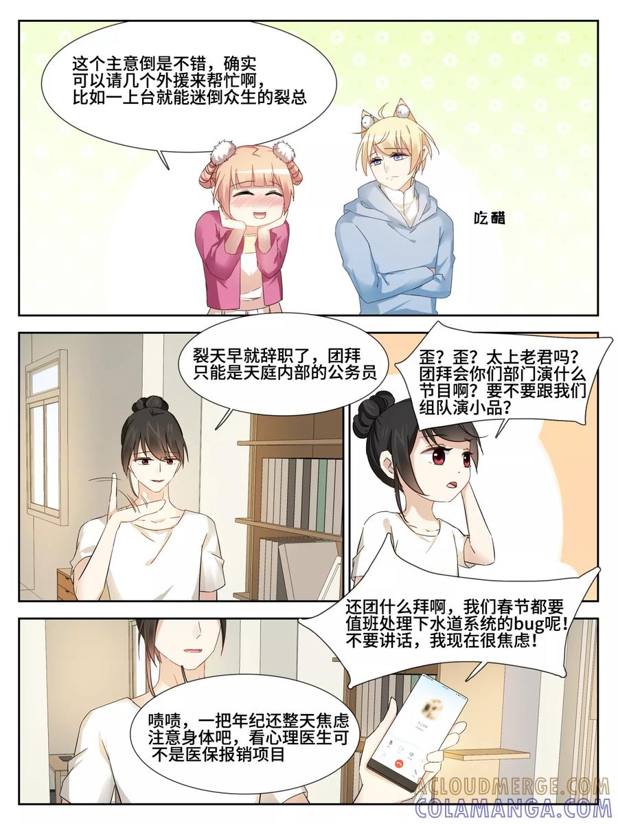 第19话-天狗述职-极漫文化（第5张）