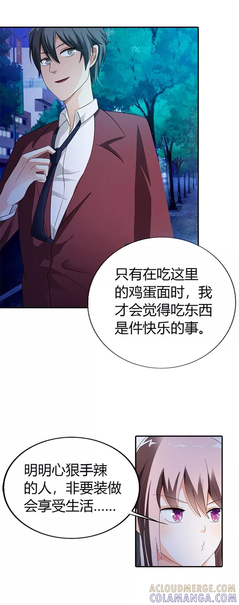 第27话-绯闻女友-左岸卡漫（第5张）