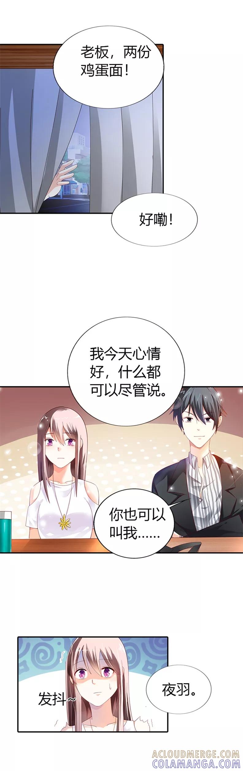 第27话-绯闻女友-左岸卡漫（第6张）