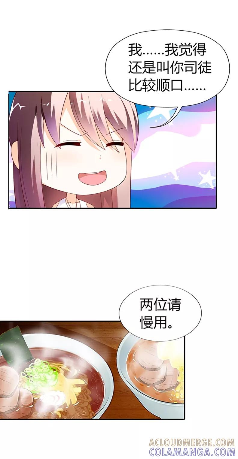 第27话-绯闻女友-左岸卡漫（第7张）