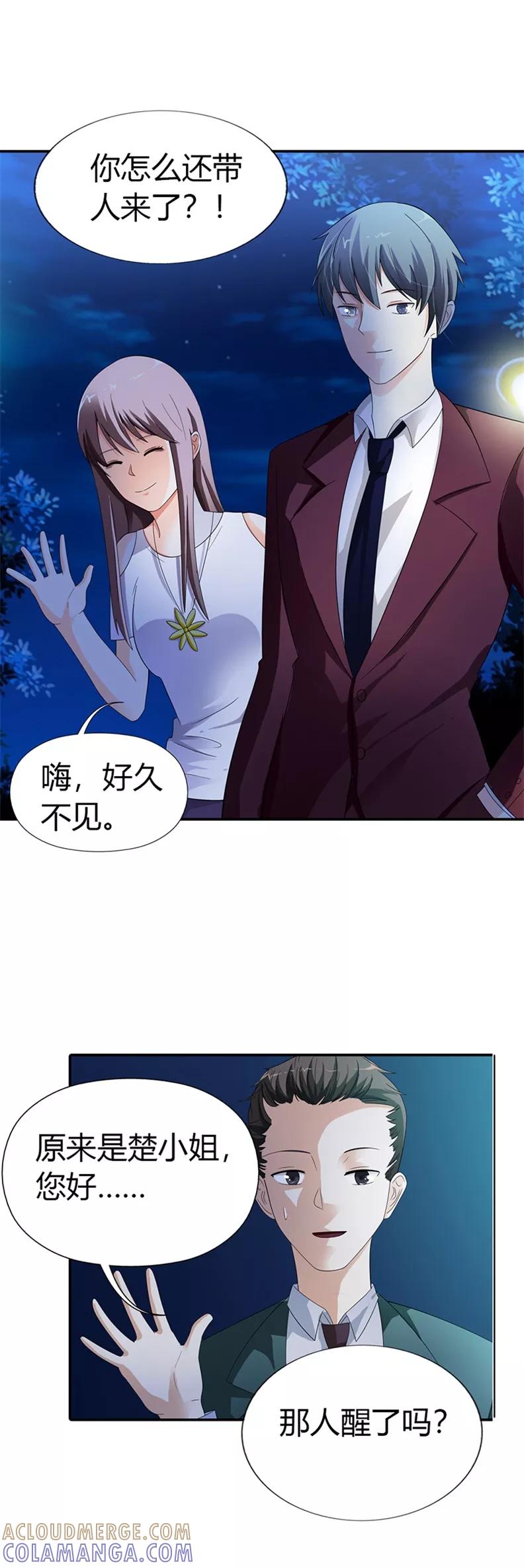 第28话-绯闻女友-左岸卡漫（第3张）