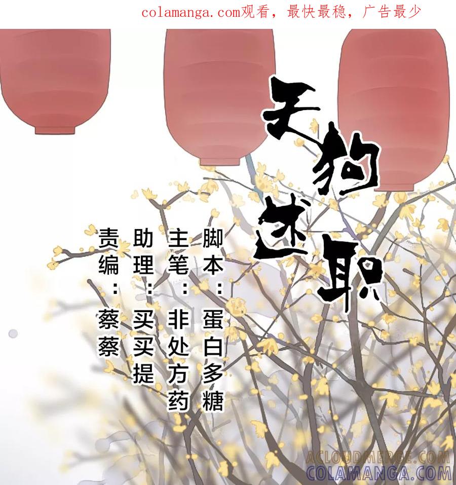 第20话-天狗述职-极漫文化（第1张）