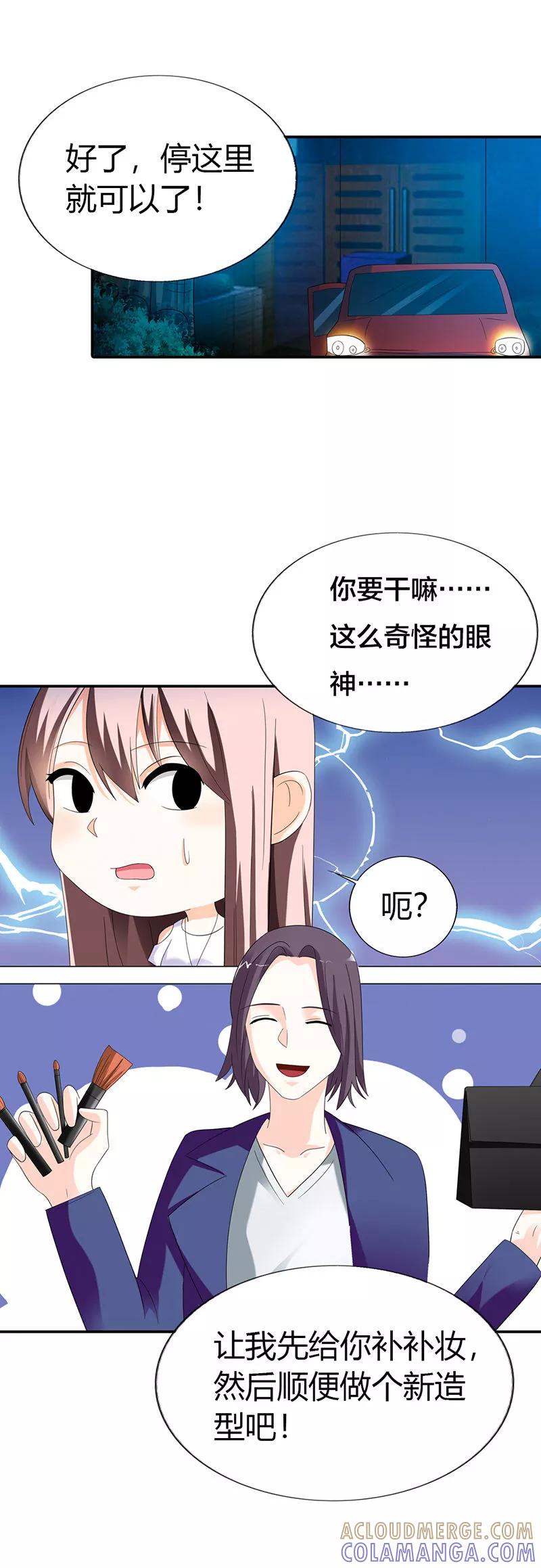 第29话-绯闻女友-左岸卡漫（第7张）