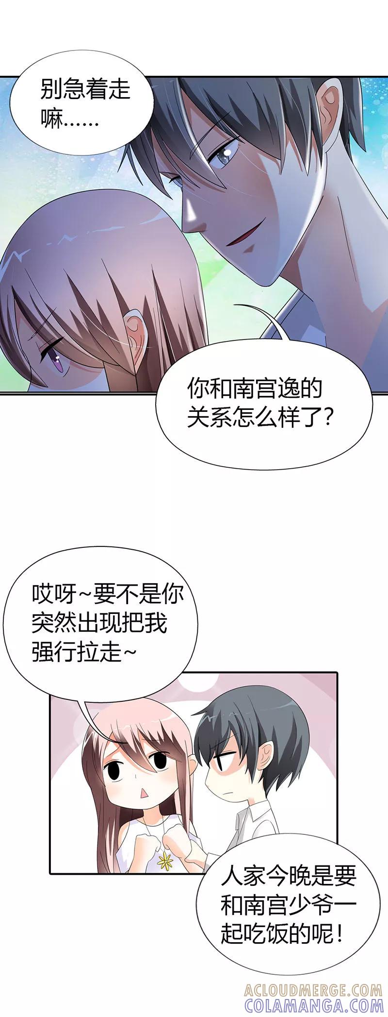 第29话-绯闻女友-左岸卡漫（第2张）