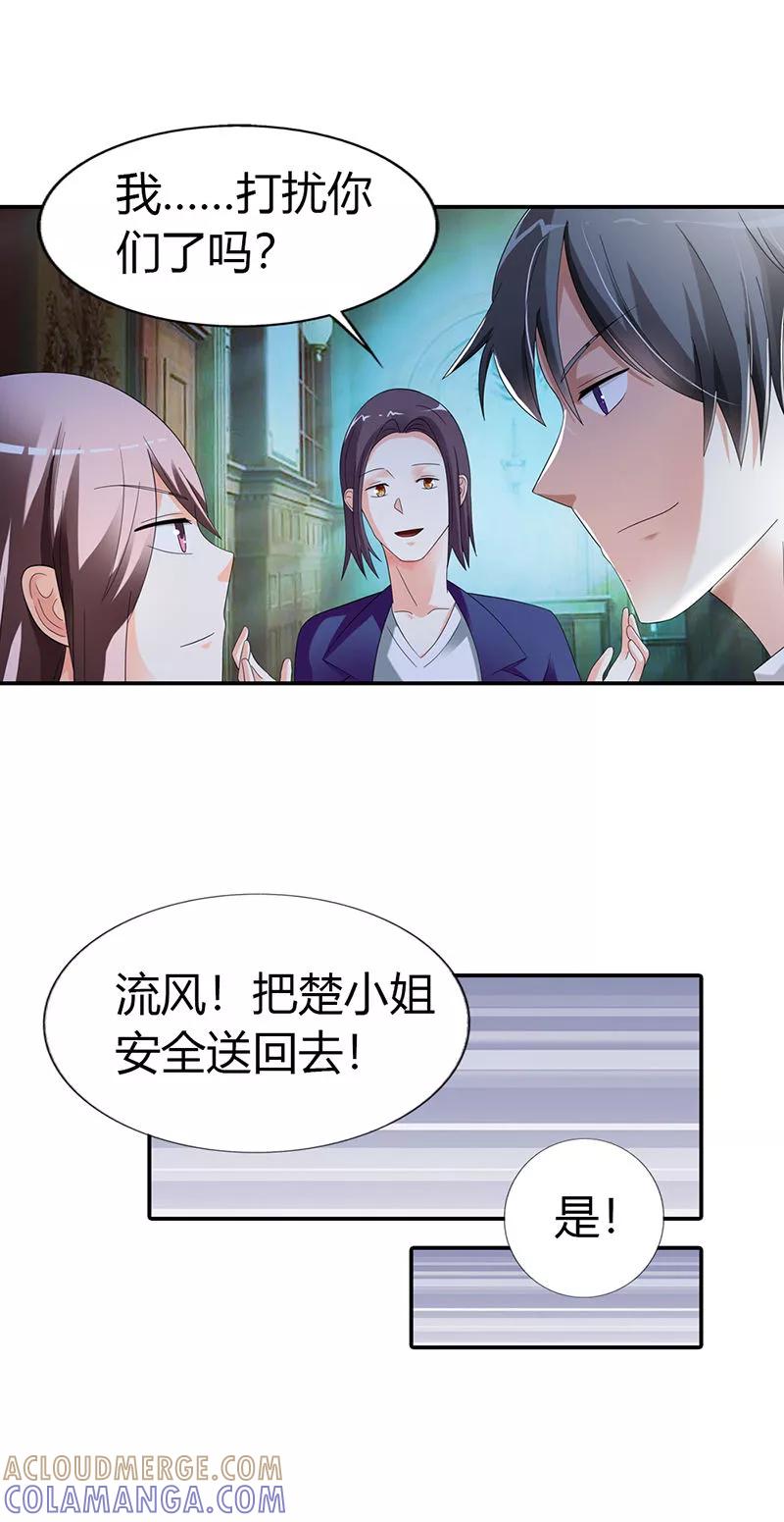 第29话-绯闻女友-左岸卡漫（第6张）