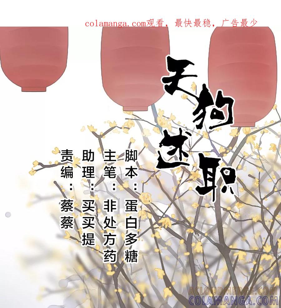 第21话-天狗述职-极漫文化（第1张）