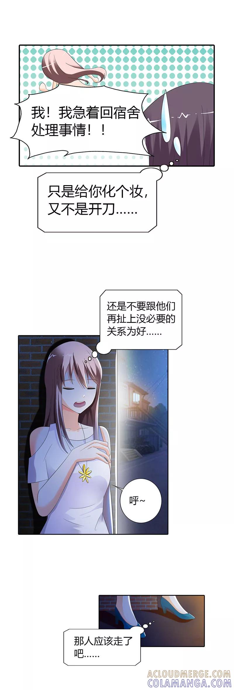 第29话-绯闻女友-左岸卡漫（第8张）